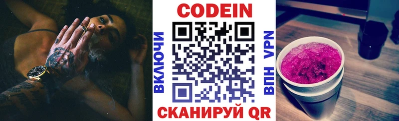 Codein напиток Lean (лин)  ссылка на мегу зеркало  Зуевка 